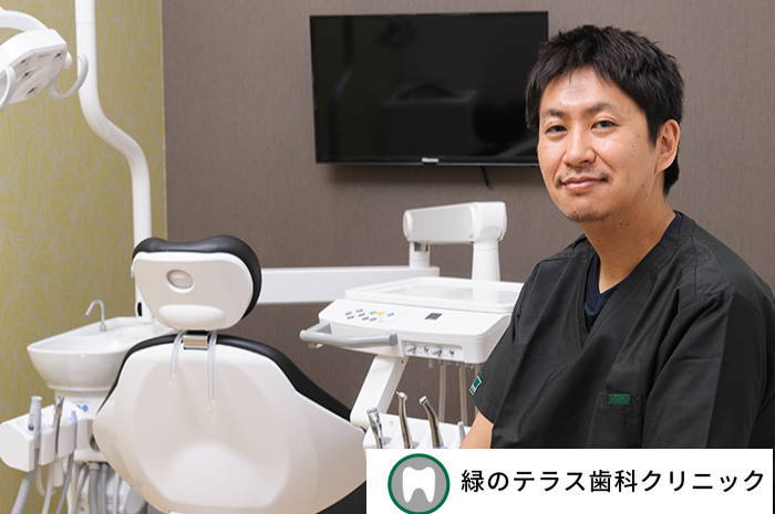緑のテラス歯科クリニック